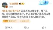 連續(xù)四場先進(jìn)球，媒體人駱明：伊萬敢于投入兵力還是值得肯定的