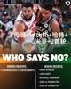 好像有戲？交易方案：尼克斯出大橋+哈特+米羅+首輪換字母哥！