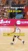 &ldquo;大將軍&rdquo;喊話華僑大學男籃：小兄弟，放馬過來。