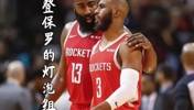 17年火箭8換1得到保羅和哈登組成燈泡！如今兩人在快船重聚~