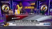 麥迪：別再說詹姆斯給年輕人讓路的瘋話！他在弱側(cè)牽制力是關(guān)鍵！