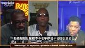 科比5個月沒和林書豪說話！單打喬回應：超級巨星根本不在乎！