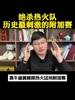 自媒體點(diǎn)評：熱蜂是歷史最刺激附加賽之一？附加賽這樣搞收視太高