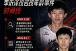 李沂澤事件時間線：直播吧4月率先報道疑云 籃協(xié)核查6月最終證實